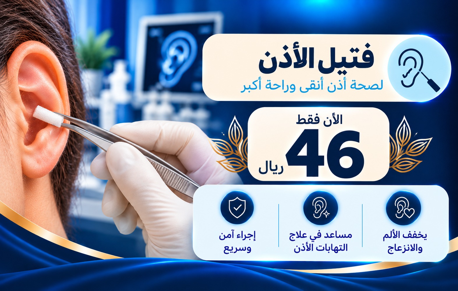 عروض اليوم الوطني من مجمع إيفاء الطبي 