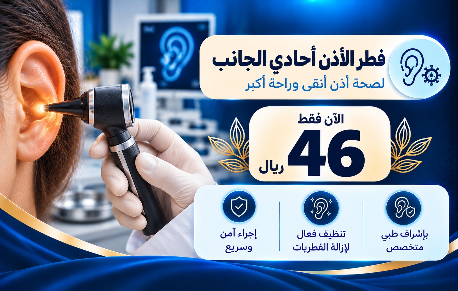 عروض اليوم الوطني من مجمع إيفاء الطبي 