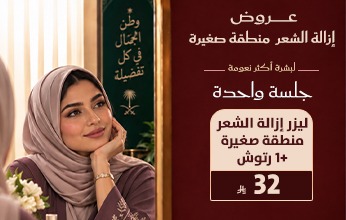 عروض اليوم الوطني من مجمع إيفاء الطبي 