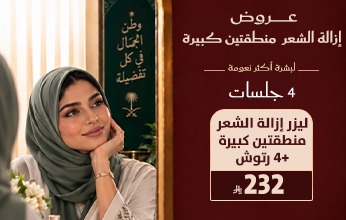 عروض اليوم الوطني من مجمع إيفاء الطبي 