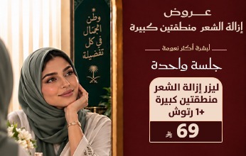عروض اليوم الوطني من مجمع إيفاء الطبي 