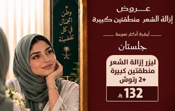 عروض اليوم الوطني من مجمع إيفاء الطبي 