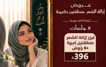 عروض اليوم الوطني من مجمع إيفاء الطبي 