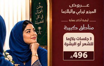 عروض اليوم الوطني من مجمع إيفاء الطبي 