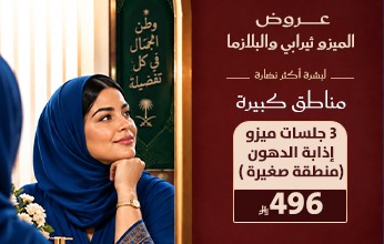 عروض اليوم الوطني من مجمع إيفاء الطبي 