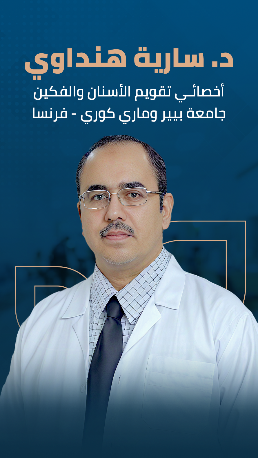 دكتور ساريه هنداوي
