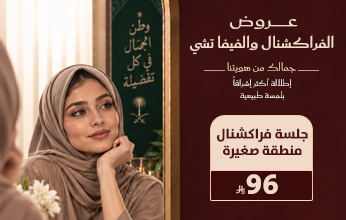 عروض اليوم الوطني من مجمع إفاء الطبي في العارضة