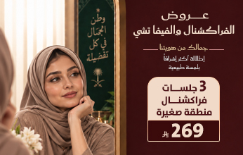 عروض اليوم الوطني من مجمع إفاء الطبي في العارضة