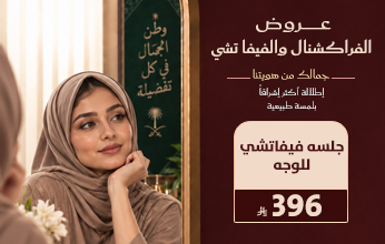 عروض اليوم الوطني من مجمع إفاء الطبي في العارضة
