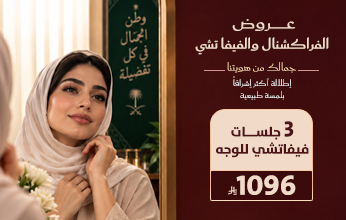 عروض اليوم الوطني من مجمع إفاء الطبي في العارضة