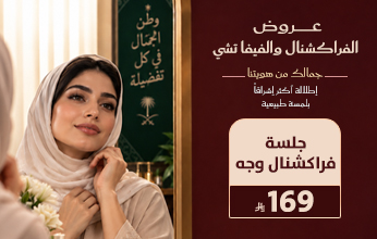 عروض اليوم الوطني من مجمع إفاء الطبي في العارضة