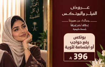 عروض اليوم الوطني من مجمع إفاء الطبي في العارضة