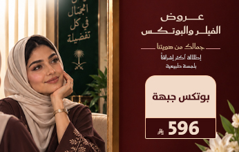 عروض اليوم الوطني من مجمع إفاء الطبي في العارضة