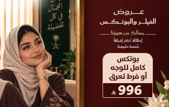 عروض اليوم الوطني من مجمع إفاء الطبي في العارضة