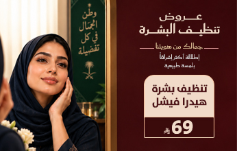 عروض اليوم الوطني من مجمع إفاء الطبي في العارضة