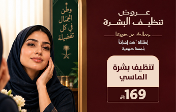 عروض اليوم الوطني من مجمع إفاء الطبي في العارضة