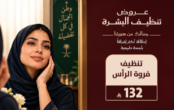 عروض اليوم الوطني من مجمع إفاء الطبي في العارضة