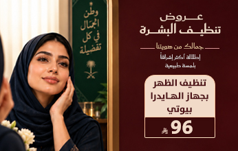 عروض اليوم الوطني من مجمع إفاء الطبي في العارضة