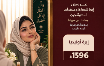 عروض اليوم الوطني من مجمع إفاء الطبي في العارضة