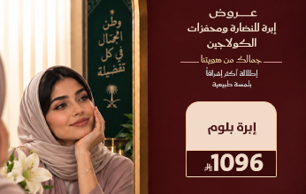 عروض المختبر والتحاليل من مجمع إيفاء الطبي