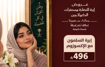 عروض اليوم الوطني من مجمع إفاء الطبي في العارضة