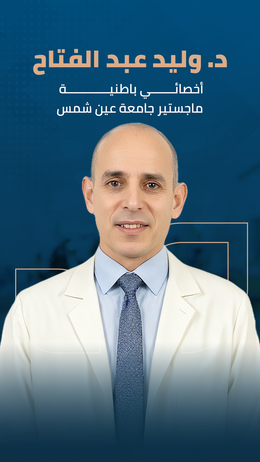 مجمع  افاء الطبي