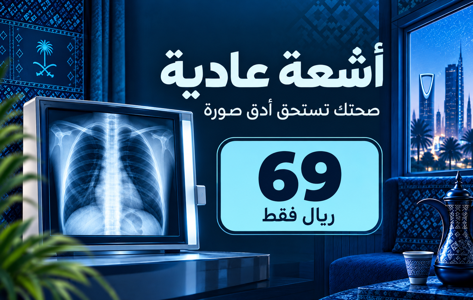 عروض اليوم الوطني من مجمع إفاء الطبي في العارضة