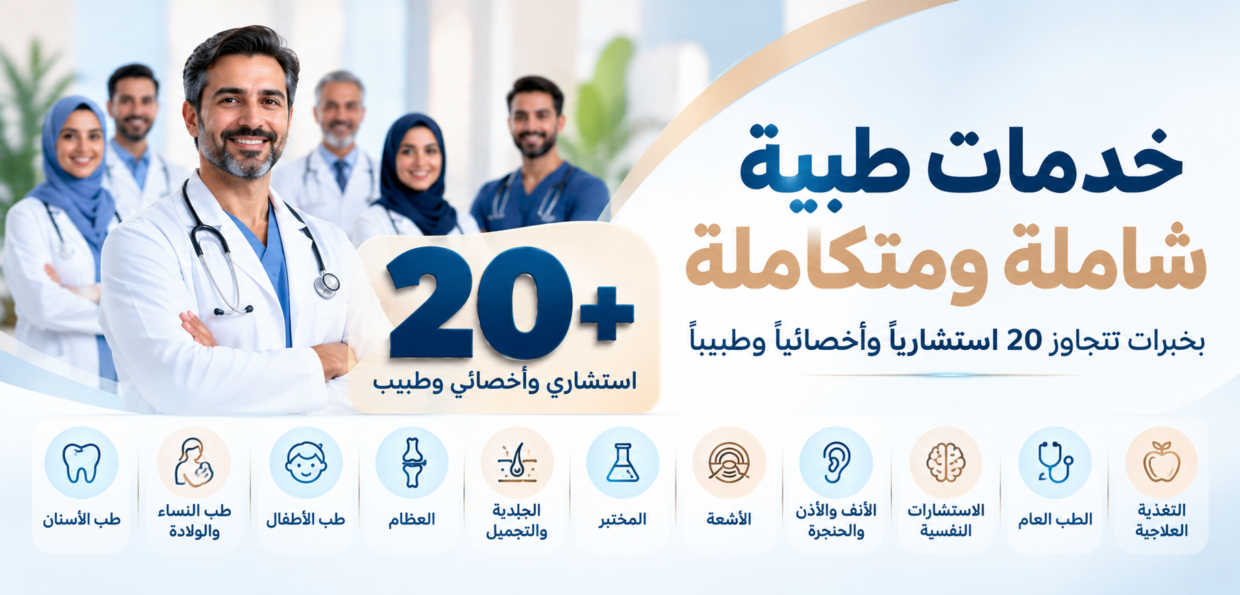 مجمع  افاء الطبي