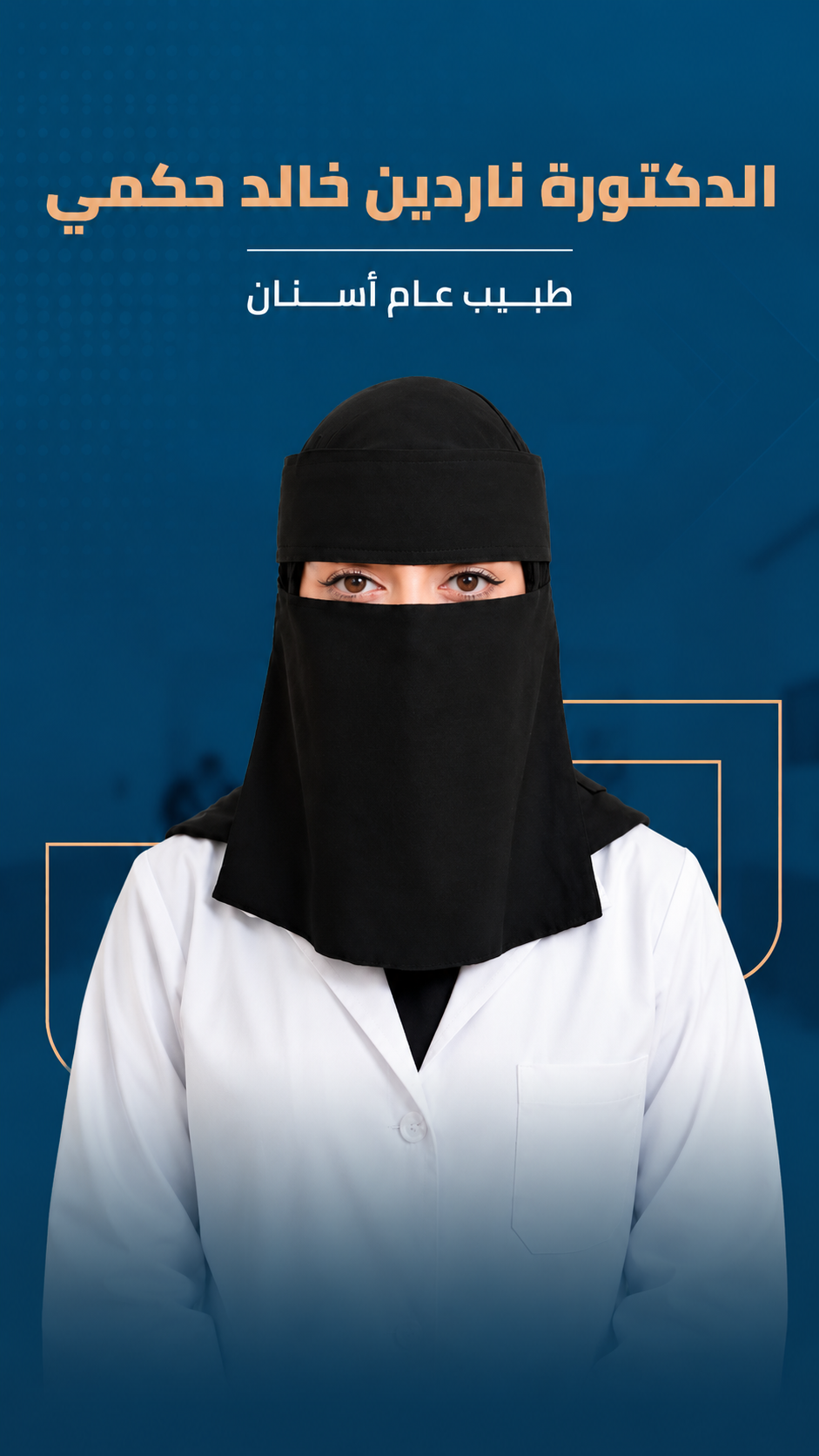 د.ناردين حكمي