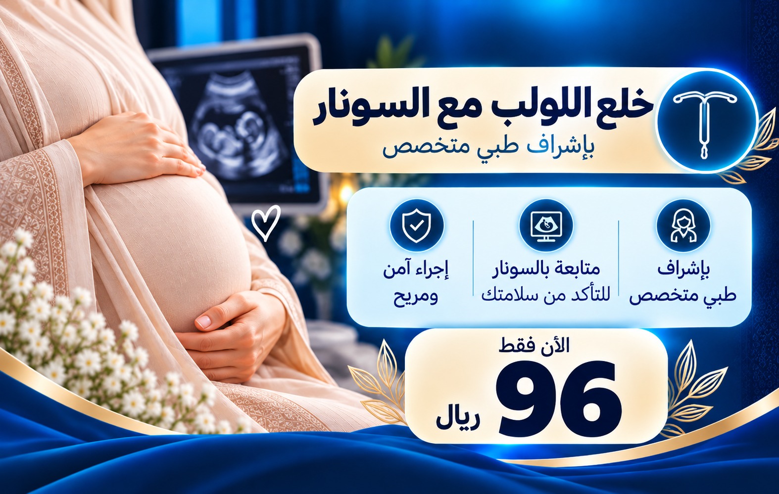 عروض اليوم الوطني من مجمع إيفاء الطبي 