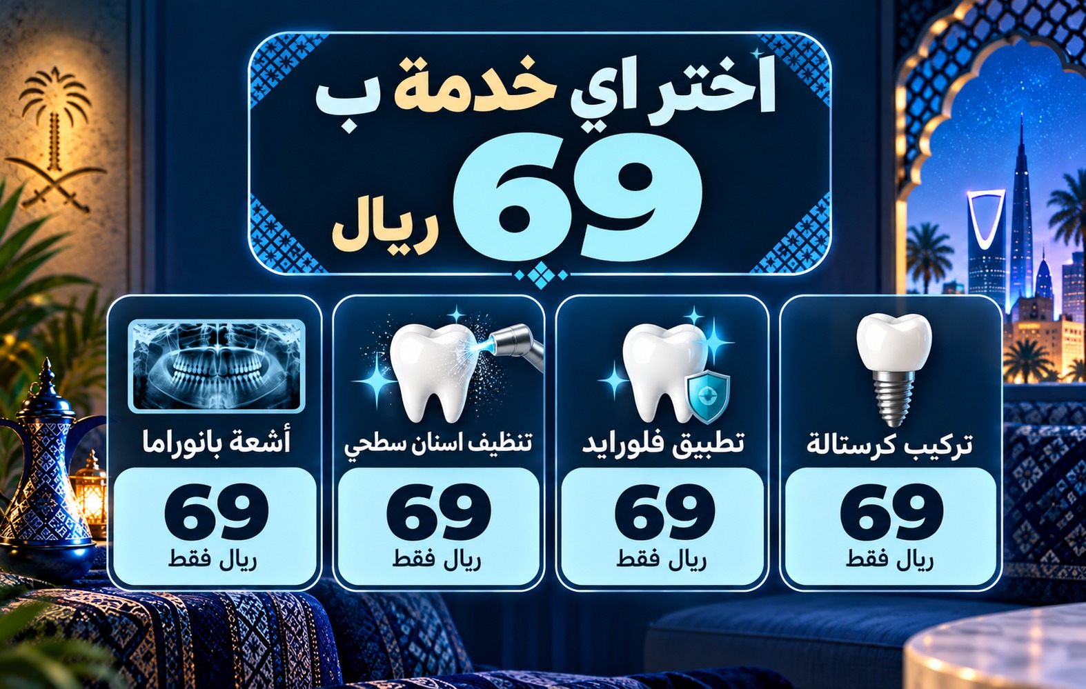 عروض اليوم الوطني من مجمع إيفاء الطبي 