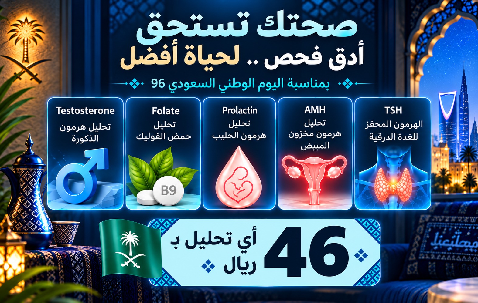 عروض اليوم الوطني من مجمع إيفاء الطبي 
