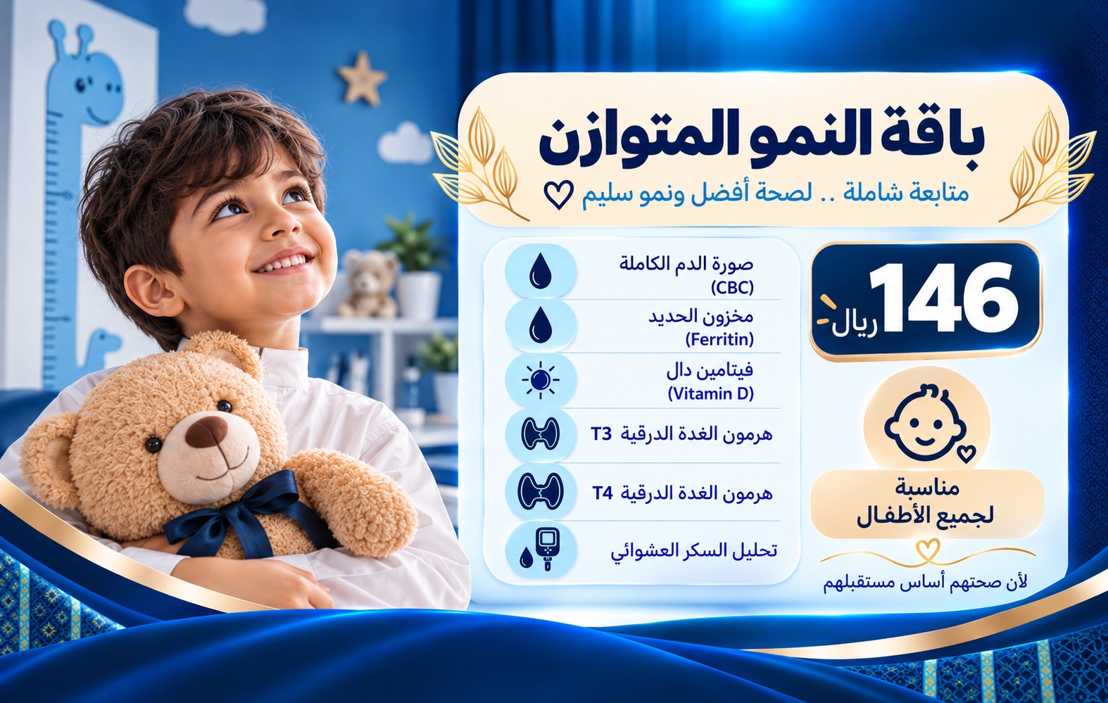 عروض اليوم الوطني من مجمع إيفاء الطبي 