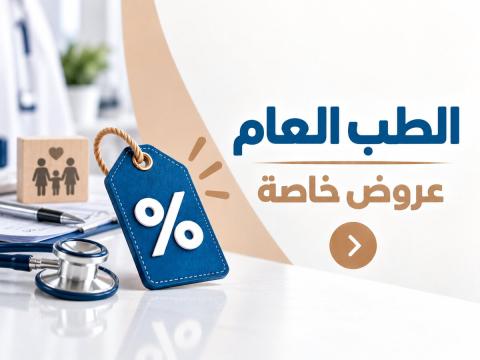 طب عام